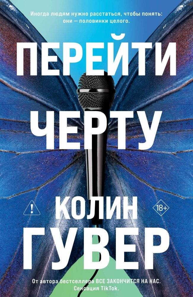 Перейти черту | Point of Retreat
