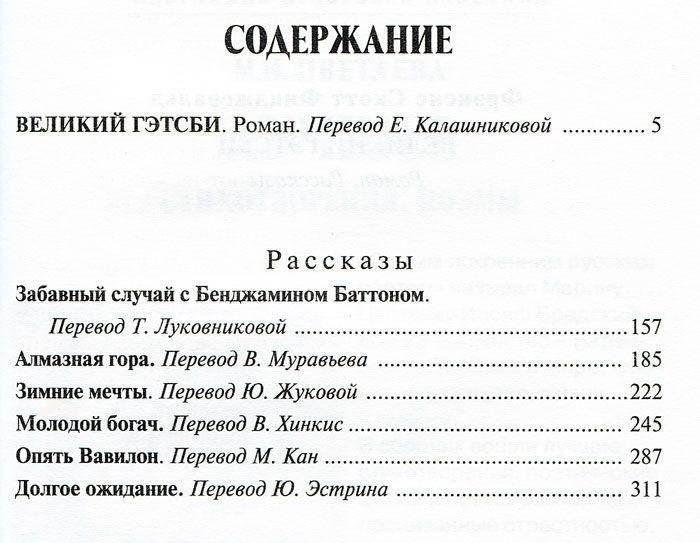 Великий Гэтсби фото книги 2