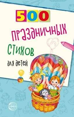 500 загадок для детей | 500 Riddles for Children