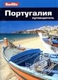 Португалия | Portugal