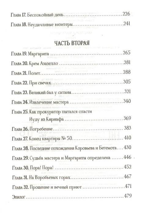 Мастер и Маргарита фото книги 3