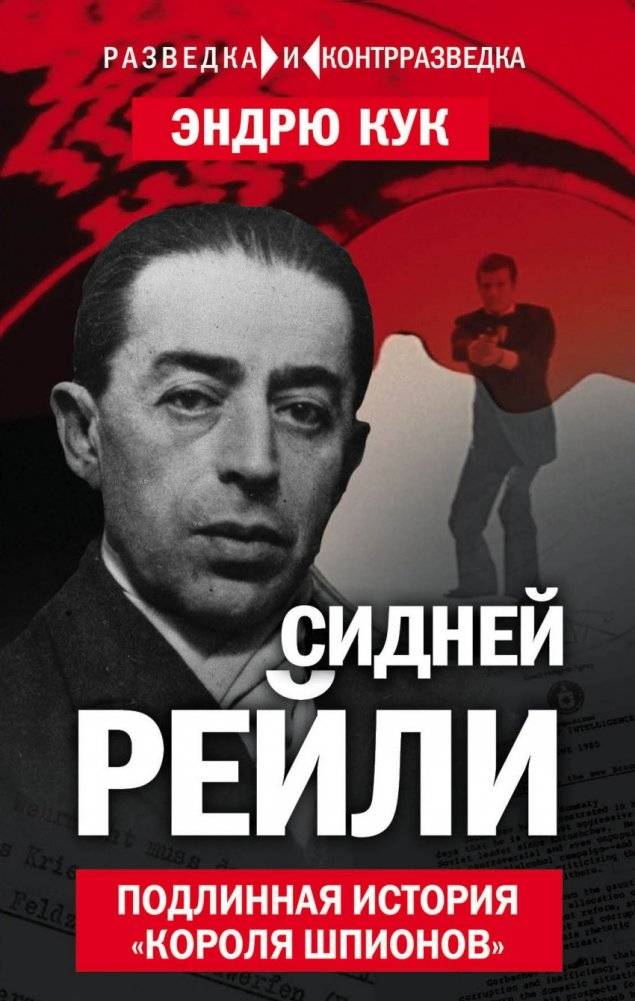 Сидней Рейли. Подлинная история «короля шпионов» | Sidney Reilly: The True Story of the 'King of Spies'