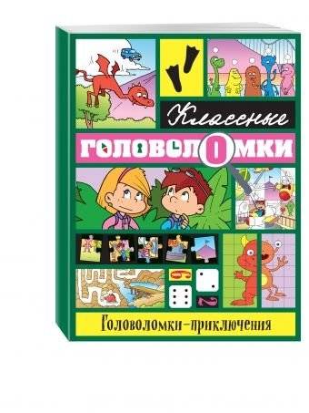 Головоломки-приключения | Puzzle Adventures