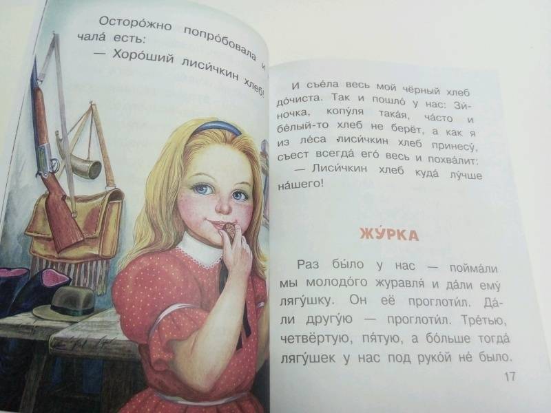 Рассказы о животных фото книги 3