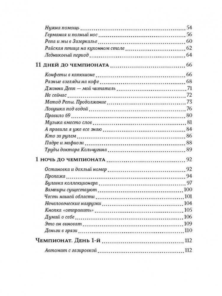 Правило 69 для толстой чайки фото книги 3
