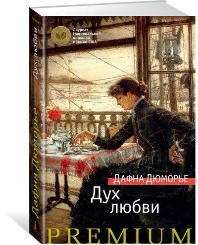 Дух любви | Spirit of Love
