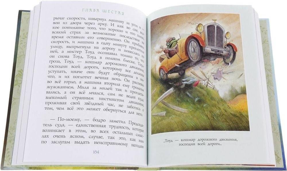 Ветер в ивах фото книги 2