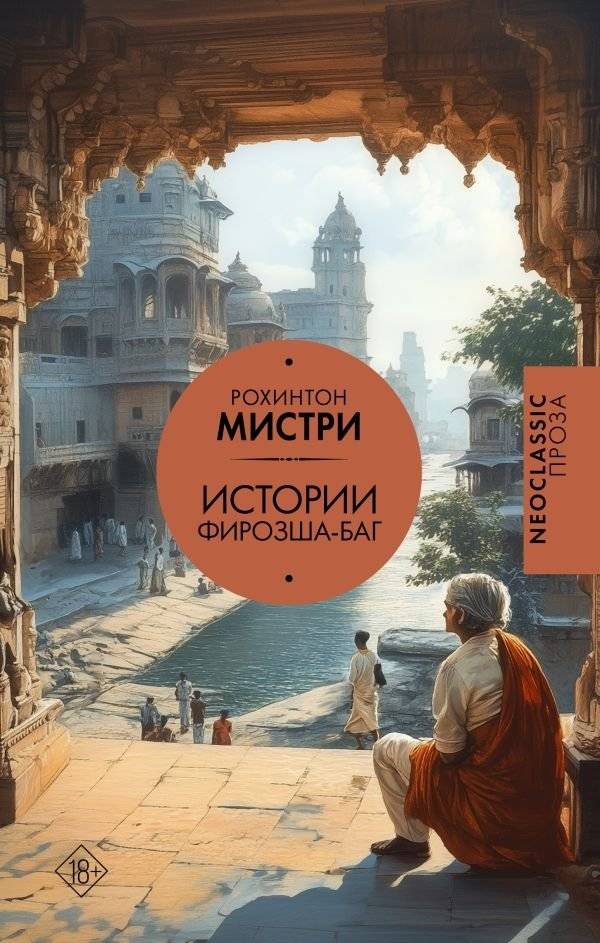 Истории Фирозша-Баг | The Stories of Firozsha Baag
