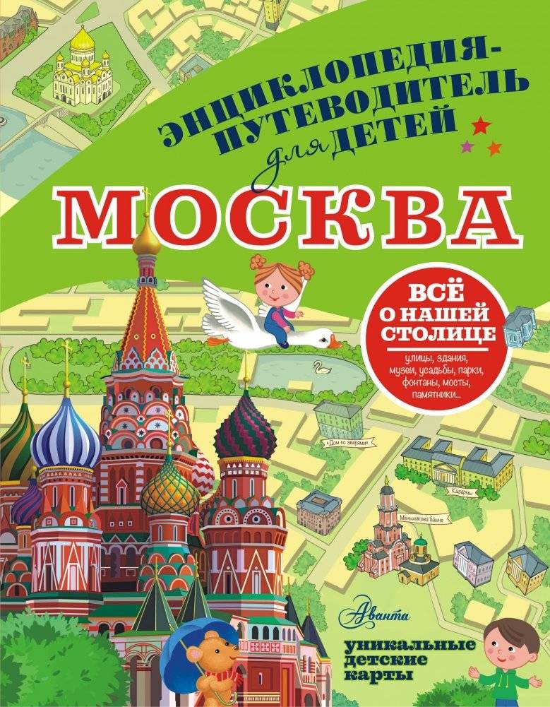 Москва | Moscow