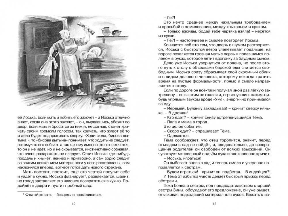 Детство Тёмы фото книги 2