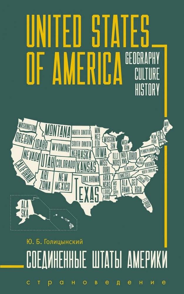США = USA: пособие по страноведению | USA: A Country Study Guide