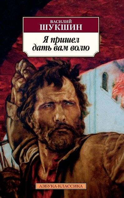 Я пришел дать вам волю | I Came to Give You Freedom