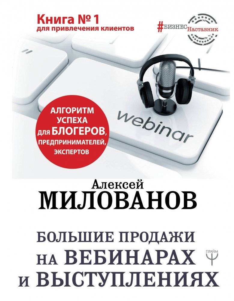 Большие продажи на вебинарах и выступлениях | Big Sales from Webinars and Live Presentations