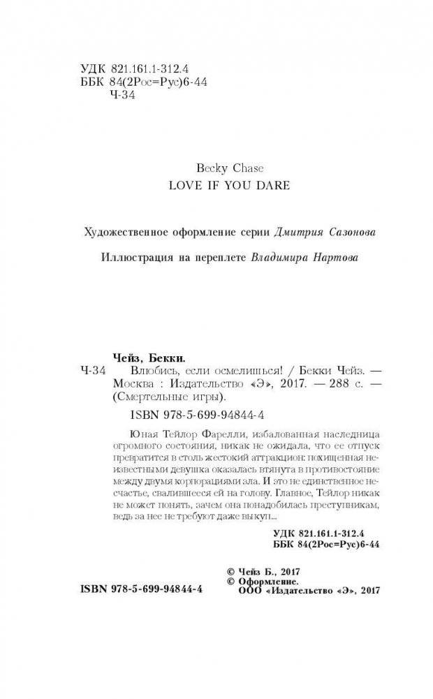 Влюбись, если осмелишься! фото книги 4