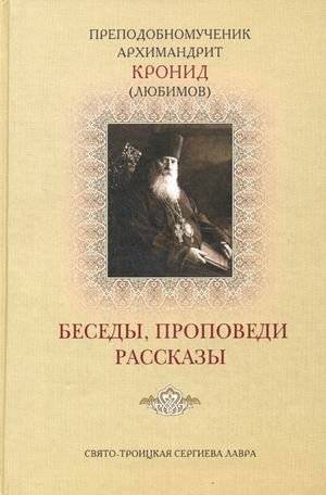 Беседы, проповеди, рассказы | Conversations, Sermons, Stories
