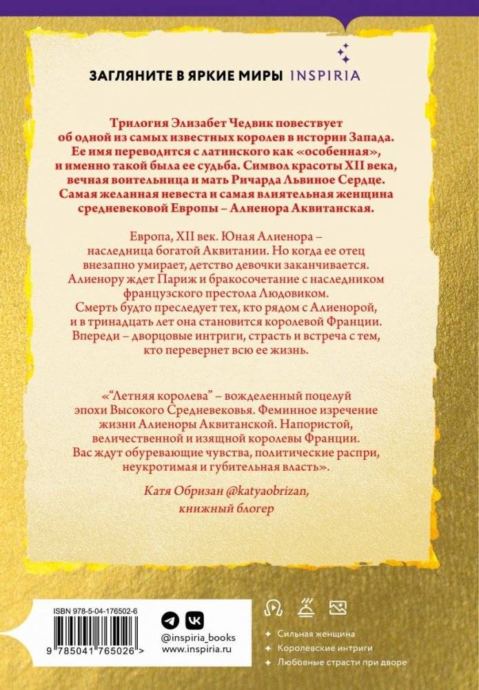 Летняя королева фото книги 3