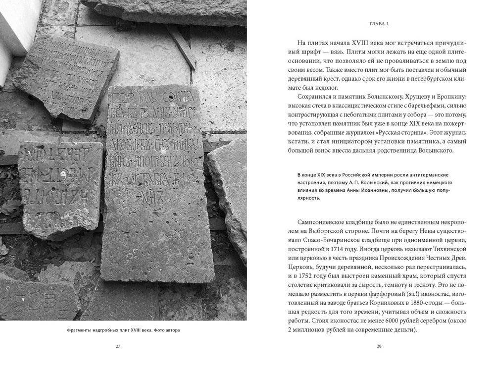 Некрополи Петербурга. Адамовы головы, холерные кладбища и Гром-камень фото книги 3