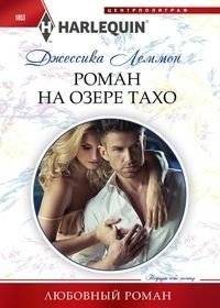 Роман на озере Тахо | Romance at Lake Tahoe