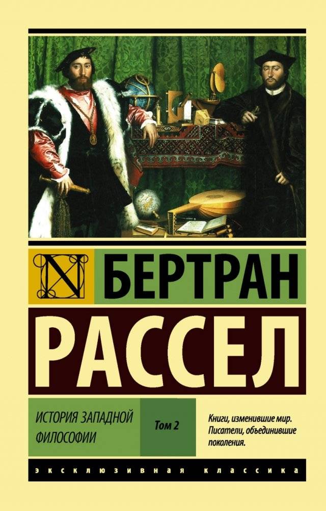 История западной философии. Том 2 | Istoriia zapadnoi filosofii. Tom 2