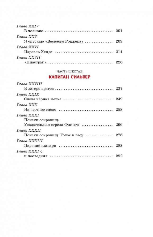 Остров Сокровищ фото книги 4