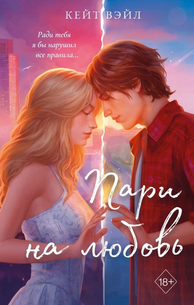 Мечты наших сердец. Пари на любовь (#2) | Dreams of Our Hearts. A Bet on Love (#2)