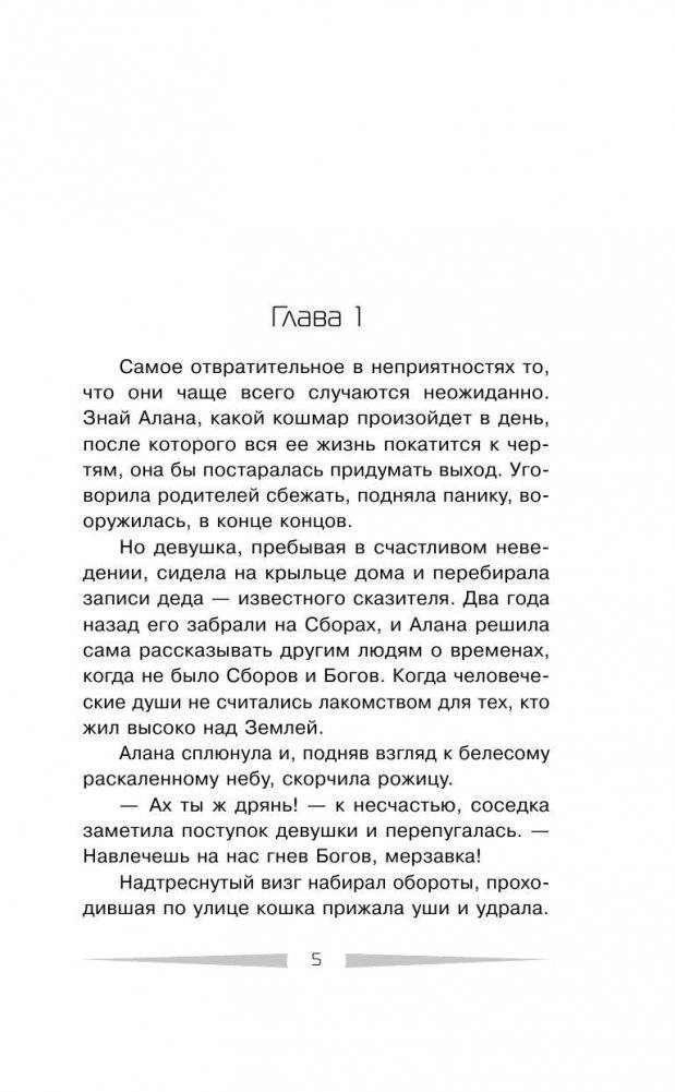 Сомниум. Пробуждение фото книги 4