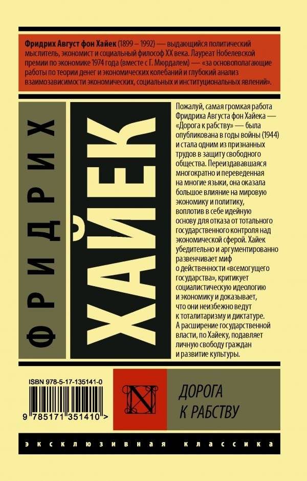 Дорога к рабству фото книги 2