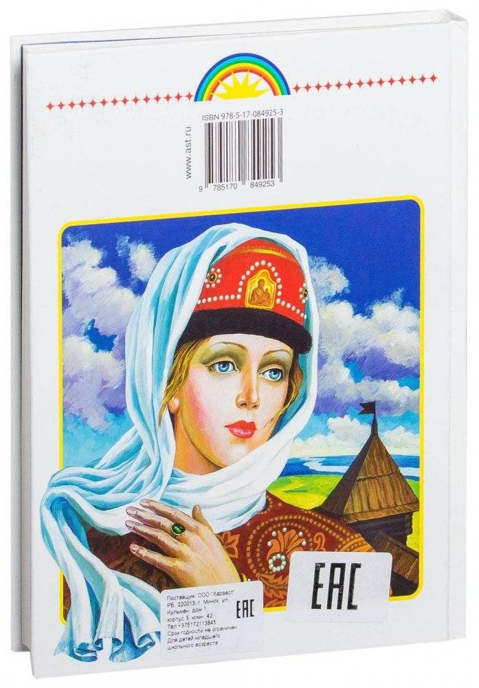 Родничок. Книга для внеклассного чтения. 4 класс фото книги 5