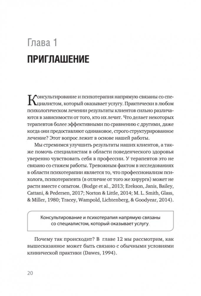 Эффективный психотерапевт. Навыки, улучшающие практику фото книги 4