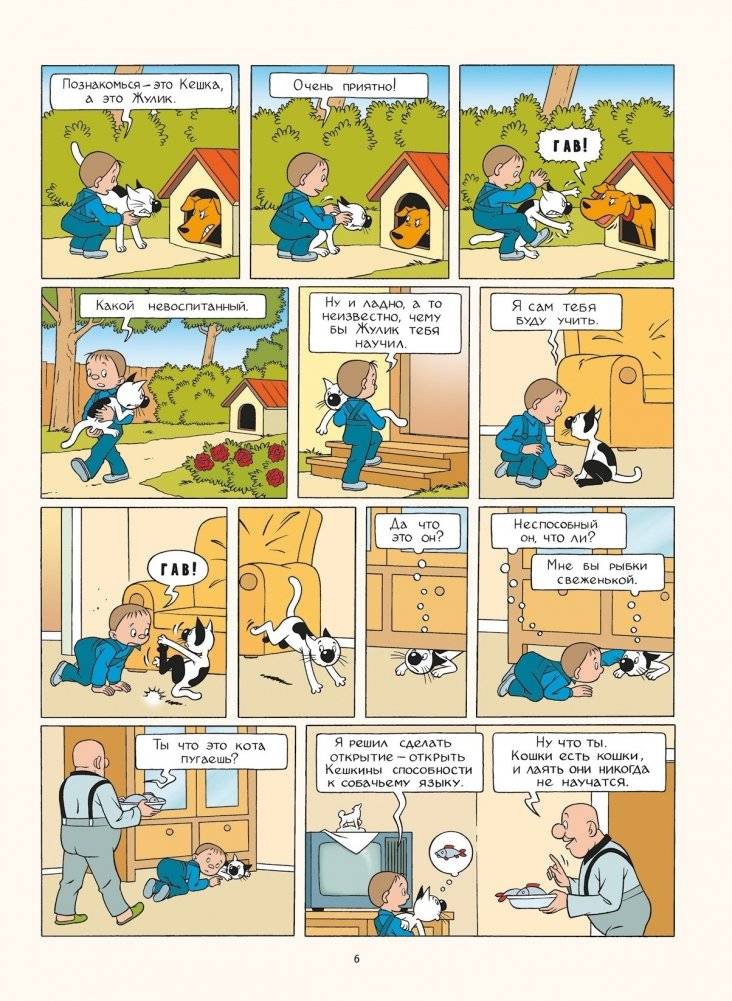 Кешка. Все истории про необыкновенного кота: комикс фото книги 4