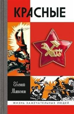 Красные | The Reds