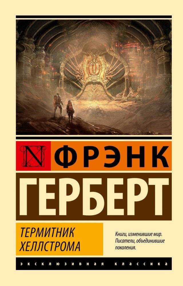 Термитник Хеллстрома | Hellstrom's Termite Mound