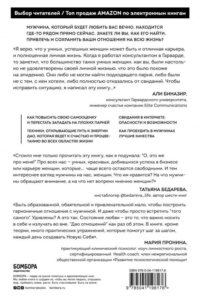 Дао отношений. Руководство умной женщины по абсолютной неотразимости фото книги 2