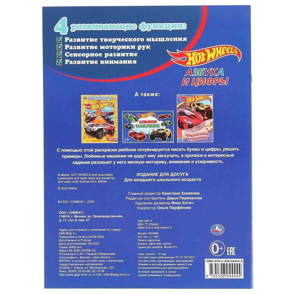 Азбука и цифры. Хот Вилз. С прописями фото книги 6