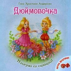Дюймовочка. Игра внутри | Thumbelina: The Game Within