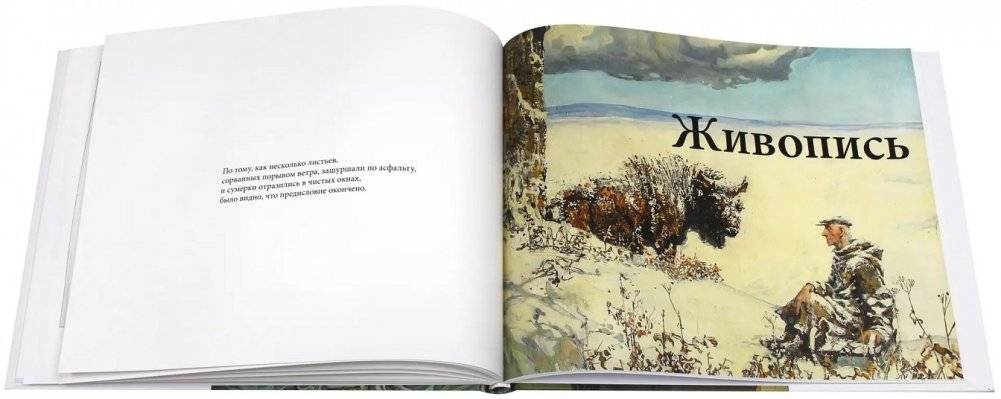 Мифы у порога. Живопись. Графика. Проза фото книги 5