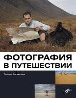 Фотография в путешествии | Travel Photography