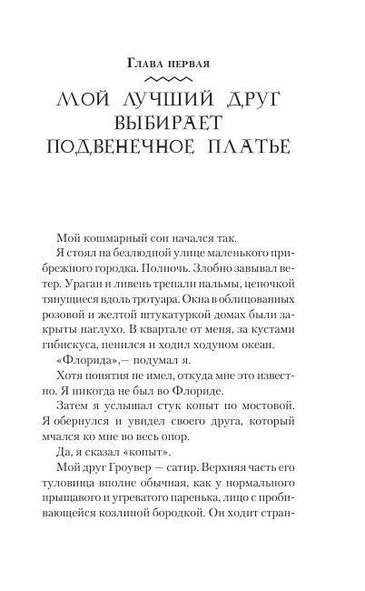 Перси Джексон и море Чудовищ фото книги 4