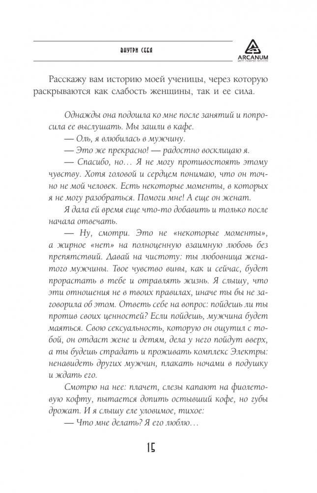 Узор женской силы фото книги 5
