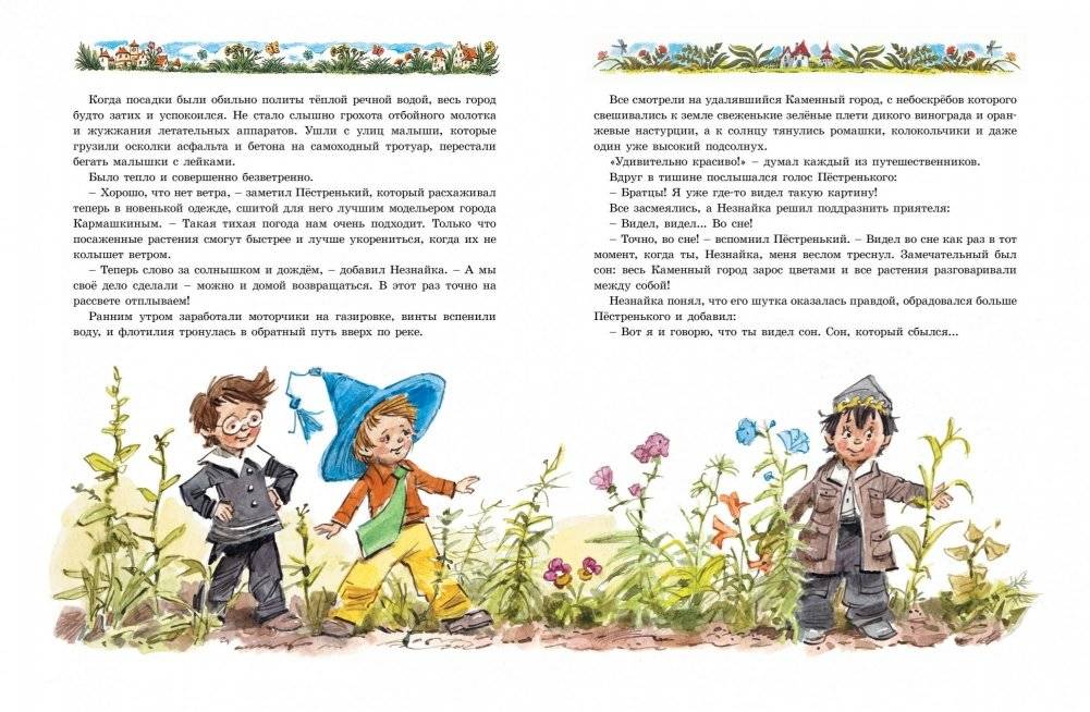 Новые приключения Незнайки фото книги 6