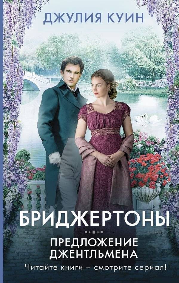 Предложение джентльмена | A Gentleman's Offer