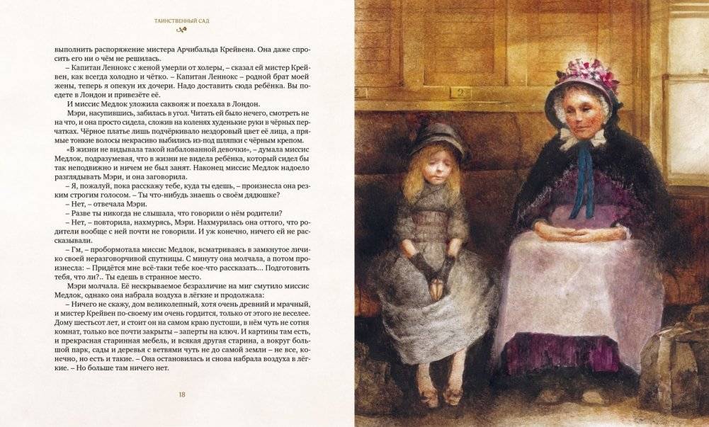 Таинственный сад фото книги 2