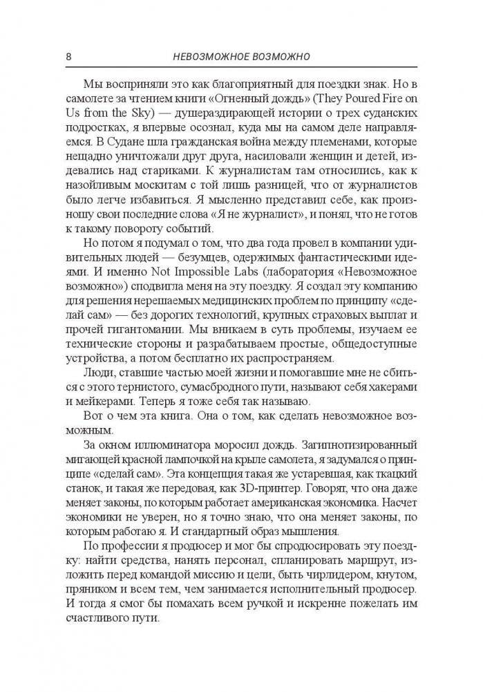 Невозможное возможно фото книги 7