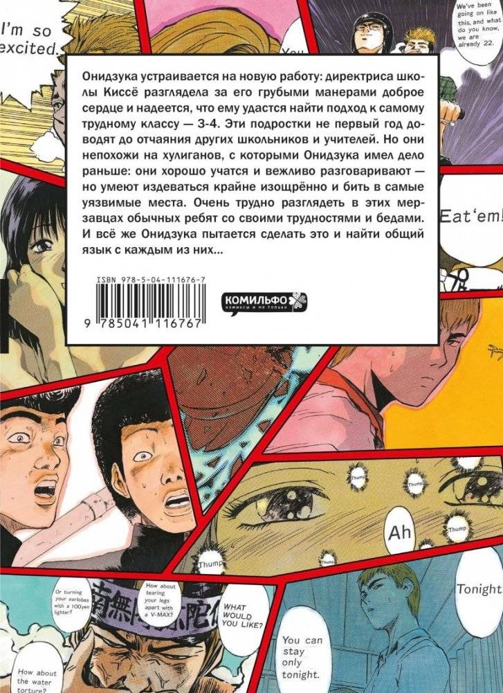 GTO. Крутой учитель Онидзука. Книга 2 фото книги 2