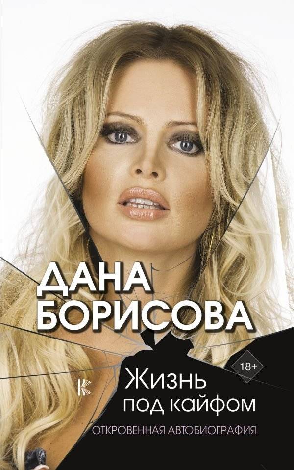Жизнь под кайфом | Life on Drugs