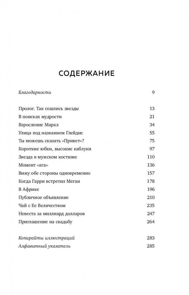 Меган. Принцесса из Голливуда фото книги 2