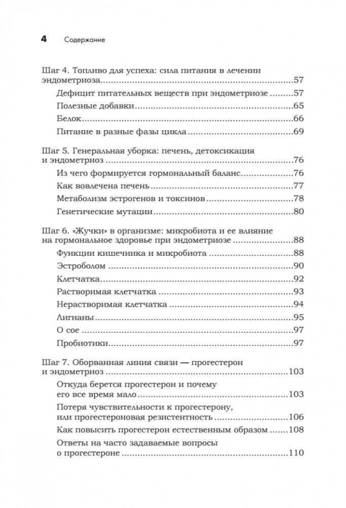 Эндометриоз. Жизнь без боли. Профилактика, симптомы, лечение фото книги 3