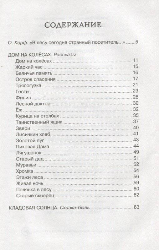 Лисичкин хлеб фото книги 2