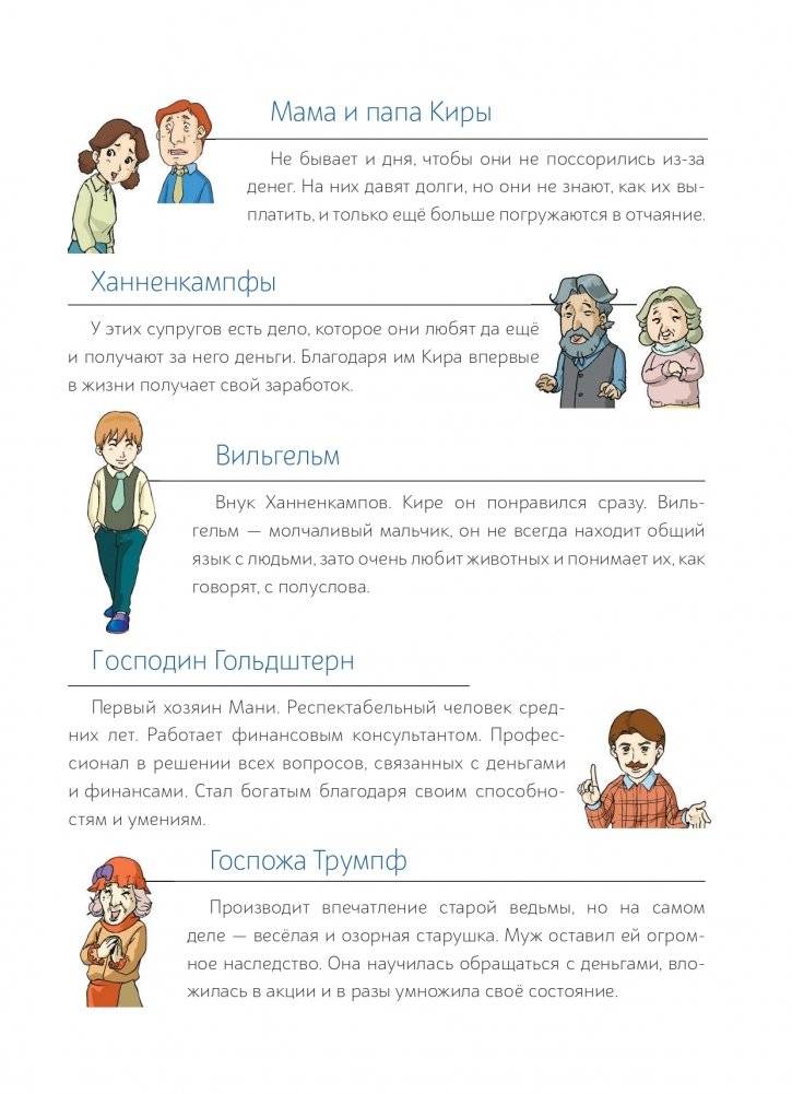Пёс по имени Мани в комиксах. Гусыня, приносящая богатство фото книги 8