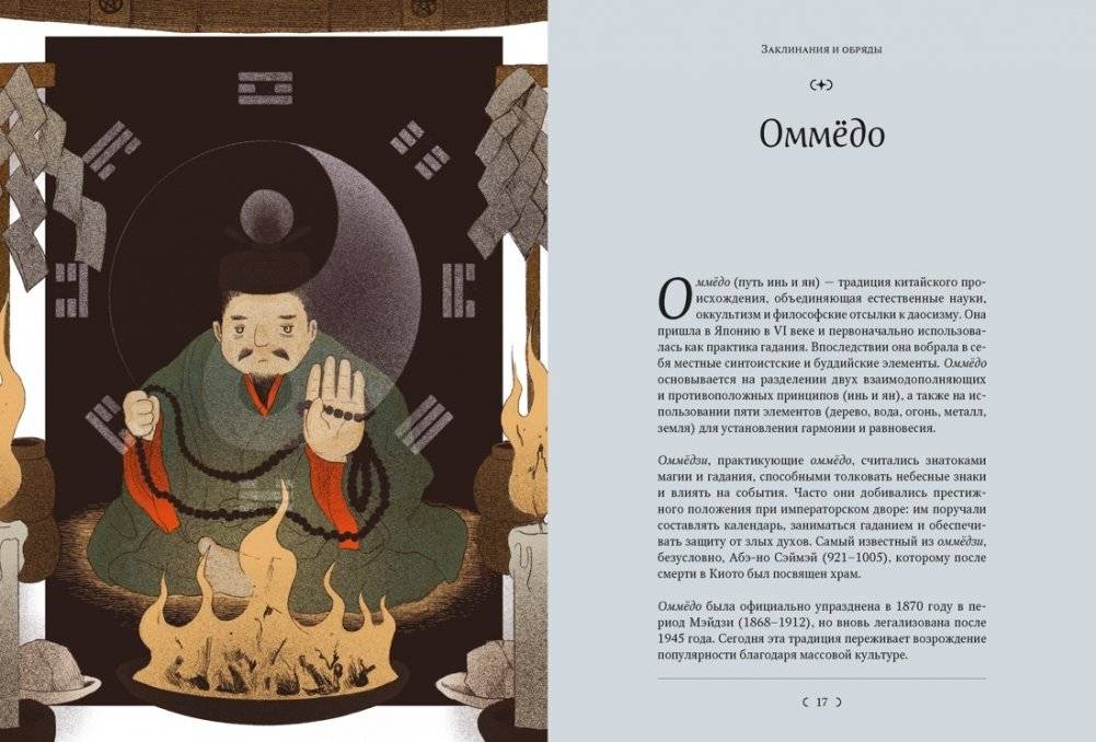 Мифы и легенды Японии фото книги 5